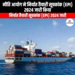 नीति आयोग ने निर्यात तैयारी सूचकांक 2024 जारी किया (NITI Aayog released the Export Preparedness Index 2024) | UPSC Preparation