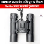 Disobind नामक डीप-लर्निंग टूल का विकास (Development of a deep-learning tool called Disobind) | UPSC