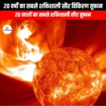20 वर्षों का सबसे शक्तिशाली सौर विकिरण तूफान (Most powerful solar radiation storm in 20 years) | Ankit Avasthi Sir