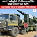 स्वदेशी लंबी दूरी की एंटी-शिप हाइपरसोनिक ग्लाइड मिसाइल (Indigenous long-range anti-ship hypersonic glide missile) | UPSC