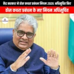 केंद्र सरकार ने ठोस कचरा प्रबंधन नियम 2026 अधिसूचित किए (Central Government notified the Solid Waste Management Rules 2026) | UPSC Preparation