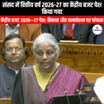 संसद में वित्तीय वर्ष 2026-27 का केंद्रीय बजट पेश किया गया (Union Budget for the financial year 2026-27 presented in Parliament) | Ankit Avasthi Sir