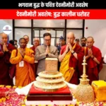 भगवान बुद्ध के पवित्र देवनीमोरी अवशेष (Sacred Devnimori Relics of Lord Buddha) | UPSC Preparation