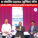 AI-संचालित सुज्विका पोर्टल (AI-powered Sujvika portal) | Apni Pathshala