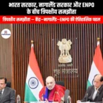 भारत सरकार नागालैंड सरकार और ENPO के बीच त्रिपक्षीय समझौता (Tripartite Agreement between Government of India Government of Nagaland and ENPO) | UPSC