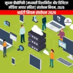 सूचना प्रौद्योगिकी संशोधन नियम 2026 (Information Technology Amendment Rules 2026) | UPSC Preparation