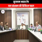 सुजलम भारत ऐप (Sujalam Bharat App) | Ankit Avasthi Sir