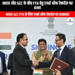 भारत और GCC के बीच FTA हेतु टर्म्स ऑफ रेफरेंस पर हस्ताक्षर (Signing of Terms of Reference for FTA between India and GCC) | Ankit Avasthi Sir