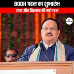 BODH पहल का शुभारंभ (Launch of BODH initiative) | UPSC Preparation