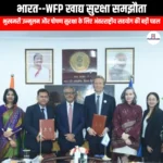 भारत-WFP खाद्य सुरक्षा समझौता (India-WFP Food Security Agreement) | UPSC Preparation