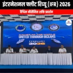 इंटरनेशनल फ्लीट रिव्यू 2026 (International Fleet Review 2026) | Ankit Avasthi Sir