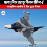 अत्याधुनिक लड़ाकू विमान ग्रिपेन-ई (Gripen E fighter aircraft) | Apni Pathshala