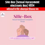 SHe-Box पोर्टल (She-Box Portal) | UPSC Preparation