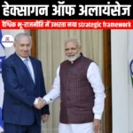 हेक्सागन ऑफ अलायंसेज (Hexagon of Alliances) | Ankit Avasthi Sir