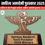 साहित्य अकादेमी पुरस्कार 2025 (Sahitya Akademi Award 2025) | UPSC