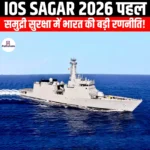 IOS SAGAR 2026 पहल (IOS SAGAR 2026 initiative) | Ankit Avasthi Sir