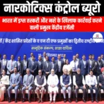 नारकोटिक्स कंट्रोल ब्यूरो (Narcotics Control Bureau) | Apni Pathshala