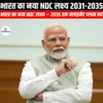 भारत का नया NDC लक्ष्य 2031-2035 (India new NDC target 2031-2035) | UPSC