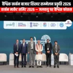 वैश्विक कार्बन बाजार शिखर सम्मेलन प्रकृति 2026 (Global Carbon Market Summit Nature 2026) | Ankit Avasthi Sir