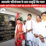भारतनेट परियोजना के तहत समृद्धि केंद्र पहल की शुरुआत (Samriddhi Kendra initiative launched under BharatNet project) | Ankit Avasthi Sir