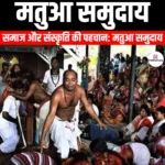 मतुआ समुदाय (Matua community) | Ankit Avasthi Sir