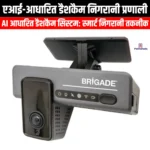 एआई-आधारित डैशकैम निगरानी प्रणाली (AI-based dashcam monitoring system) | Apni Pathshala