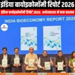 इंडिया बायोइकोनॉमी रिपोर्ट 2026 (India Bioeconomy Report 2026) | Ankit Avasthi Sir