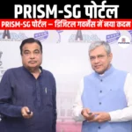 PRISM-SG पोर्टल (PRISM-SG Portal) | UPSC Preparation