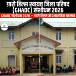 ग़ारो हिल्स स्वायत्त जिला परिषद संशोधन 2026 (Garo Hills Autonomous District Council Amendment 2026) | Apni Pathshala