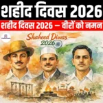 शहीद दिवस 2026 (Martyrs Day 2026) | UPSC Preparation