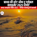 WMO की स्टेट ऑफ द ग्लोबल क्लाइमेट 2025 रिपोर्ट (WMO State of the Global Climate 2025 report) | Apni Pathshala