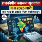 राजकोषीय स्वास्थ्य सूचकांक 2026 (Fiscal Health Index 2026) | UPSC