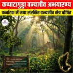 कप्पाटागुड्डा वन्यजीव अभयारण्य (Kappatagudda Wildlife Sanctuary) | UPSC