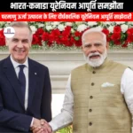 भारत-कनाडा यूरेनियम आपूर्ति समझौता (India-Canada Uranium Supply Agreement) | Apni Pathshala