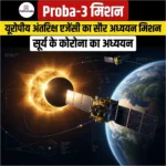 प्रोबा-3 मिशन (Proba-3 mission) | Ankit Avasthi Sir