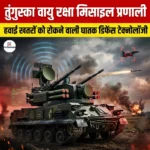 तुंगुस्का वायु रक्षा मिसाइल प्रणाली (Tunguska air defense missile system) | Ankit Avasthi Sir