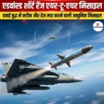 एडवांस्ड शॉर्ट रेंज एयर-टू-एयर मिसाइल (Advanced Short Range Air-to-Air Missile) | UPSC