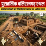 पुरातत्विक बलिराजगढ़ स्थल (Archaeological Balirajgarh Site) | UPSC Preparation