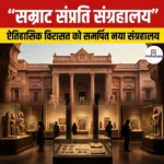 सम्राट संप्रति संग्रहालय