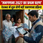 जनगणना 2027 का प्रथम चरण