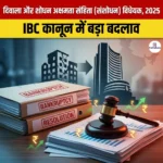 दिवाला और शोधन अक्षमता संहिता संशोधन विधेयक 2025 | UPSC