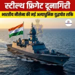 स्टील्थ फ्रिगेट दूनागिरी