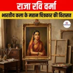 राजा रवि वर्मा