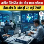 वार्षिक निगमित सेवा क्षेत्र उद्यम सर्वेक्षण