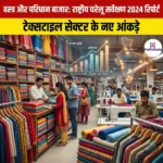 राष्ट्रीय घरेलू सर्वेक्षण 2024 रिपोर्ट