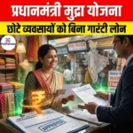 प्रधानमंत्री मुद्रा योजना