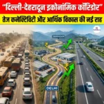दिल्ली-देहरादून इकोनॉमिक कॉरिडोर