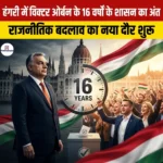 हंगरी में विक्टर ओर्बन के 16 वर्षों के शासन का अंत