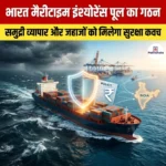 भारत मैरीटाइम इंश्योरेंस पूल का गठन