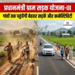 प्रधानमंत्री ग्राम सड़क योजना-III